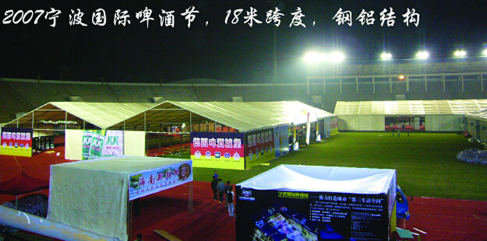 2007 Ningbo international beer festival commercial event tent